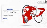 هپاتیت:  بیایید آن را تجزیه کنیم